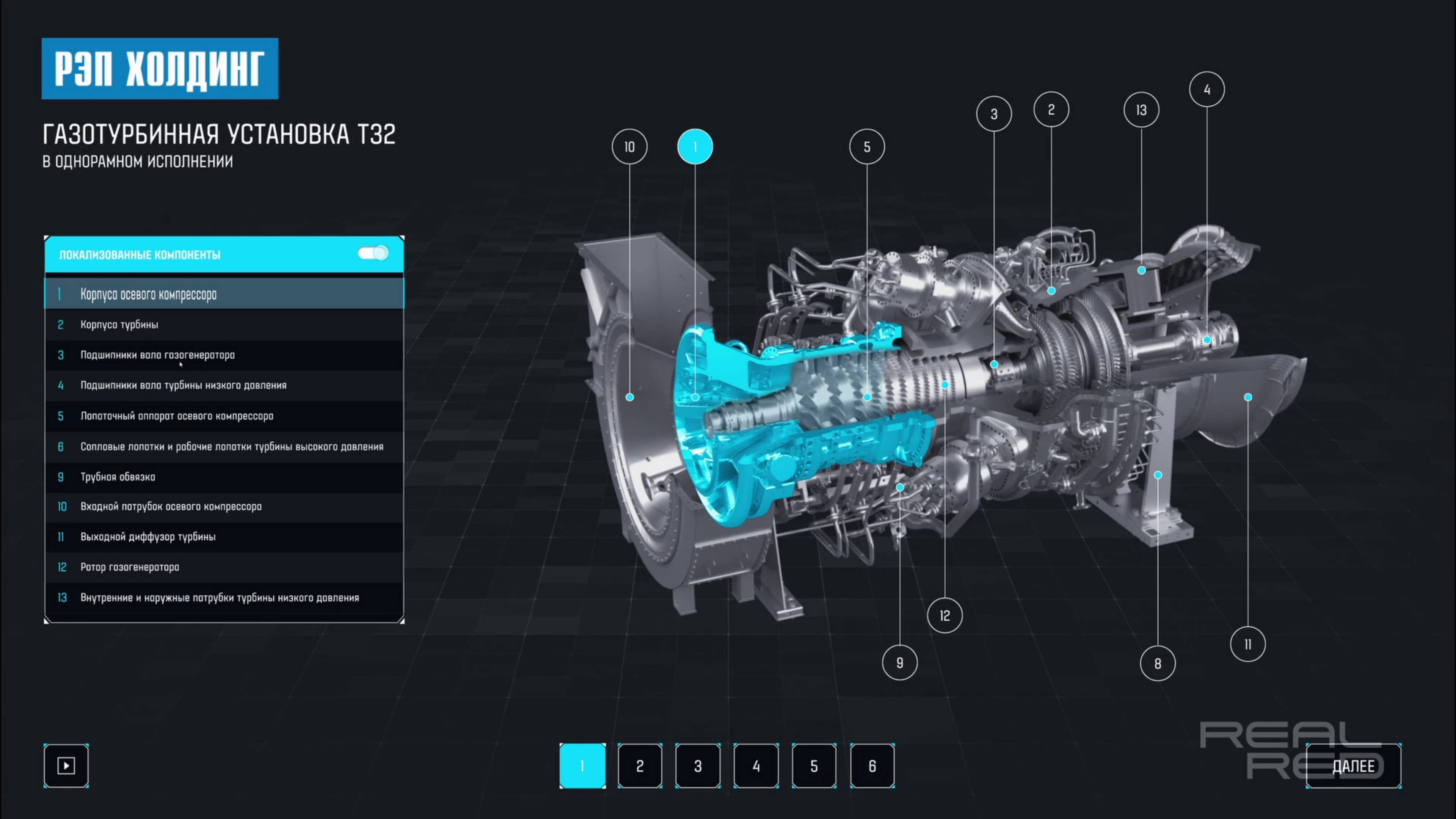 Интерактивная презентация | Газотурбинная установка для АО "РЭП ХОЛДИНГ"