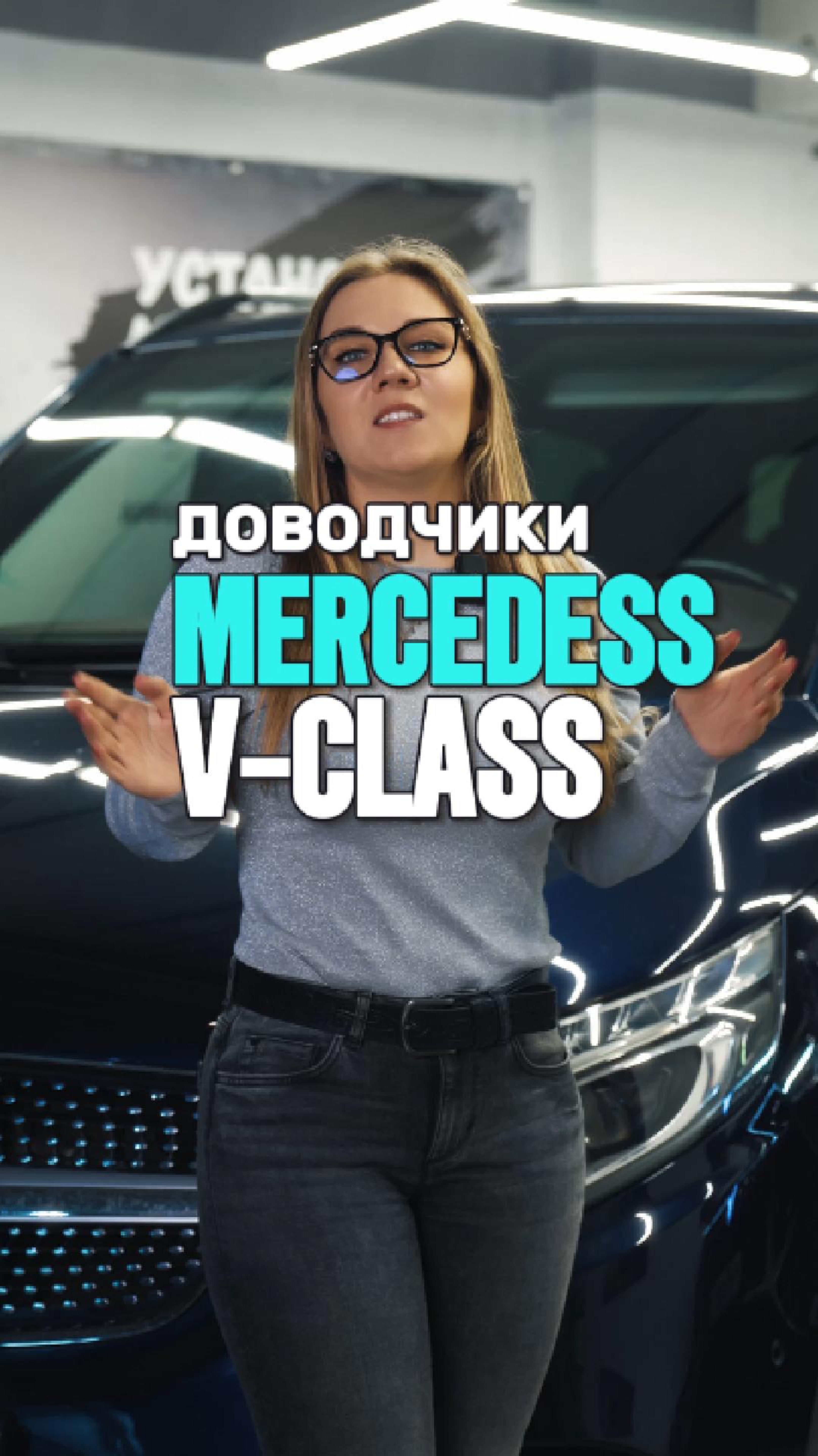 Доводчики дверей на Mercedes Benz V class