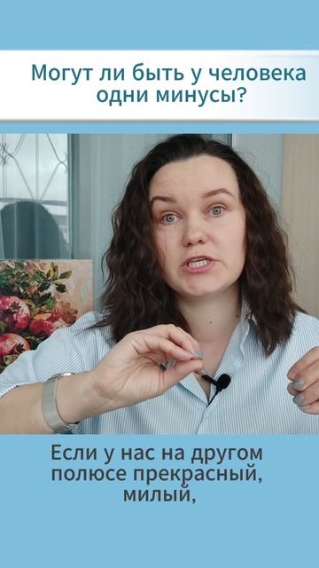 У меня одни минусы. Может ли такое быть?
#яцкова #гранатовыйэфир #психология #философия