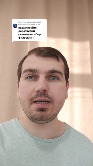 Скажите на оборот