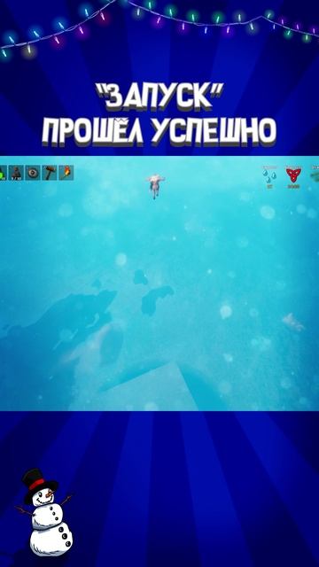 ⚡ЗАПУСК прошёл УСПЕШНО! - Valhem #alesantossops #shorts #монтаж #valheim