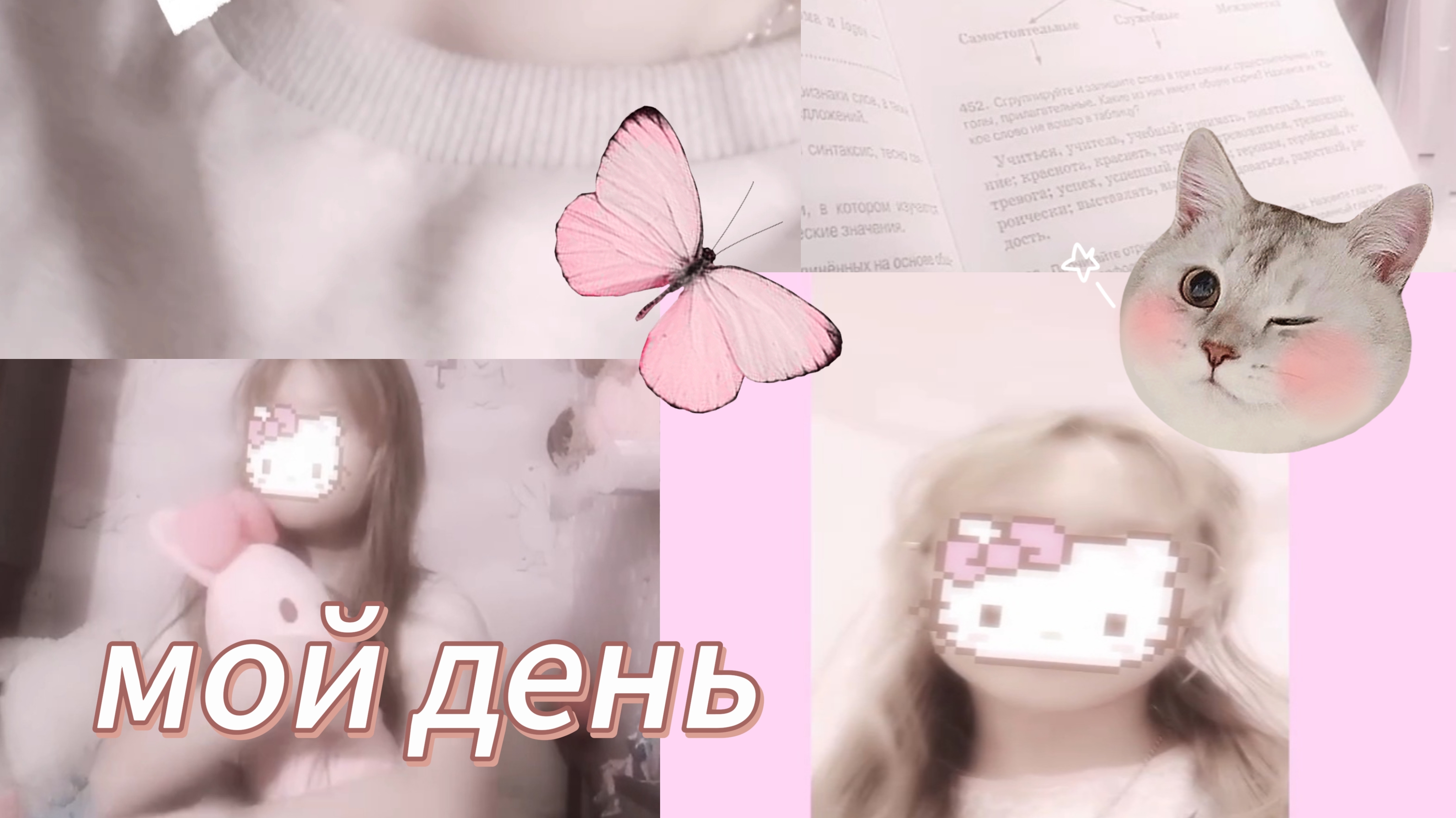 мой день🌸