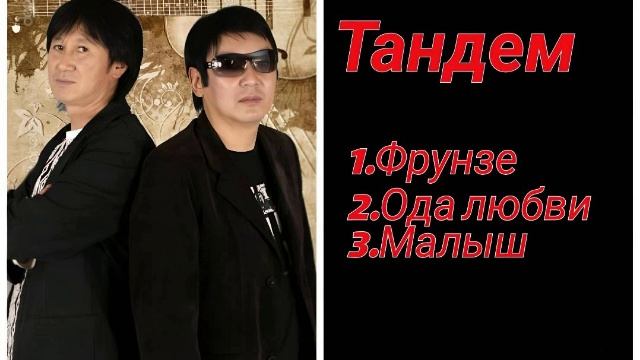 Сборник группы Тандем ретро нулевые