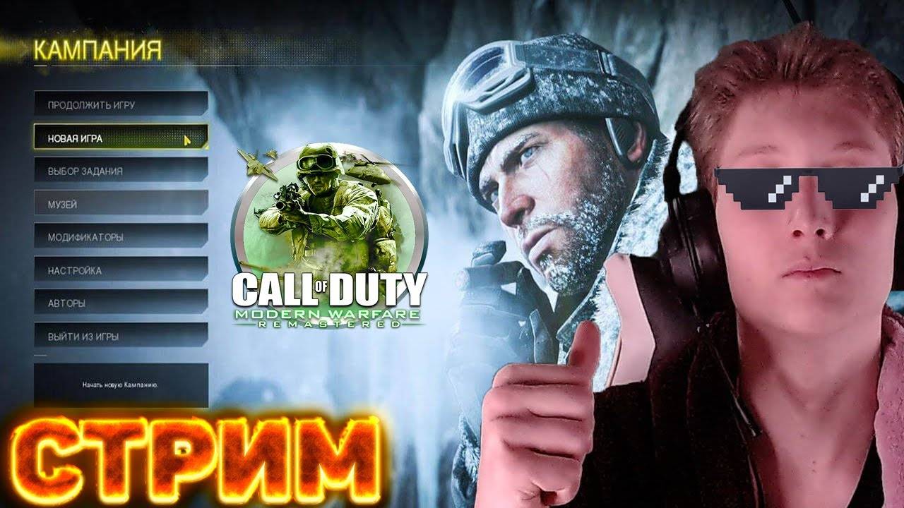 ИТОГИ КОНКУРСА👍🏻ПРОХОЖДЕНИЕ CALL OF DUTY:MODERN WARFARE 2 REMASTERED💎РАЗДАЮ СКИНЫ КСГО,КЛЮЧИ НА И