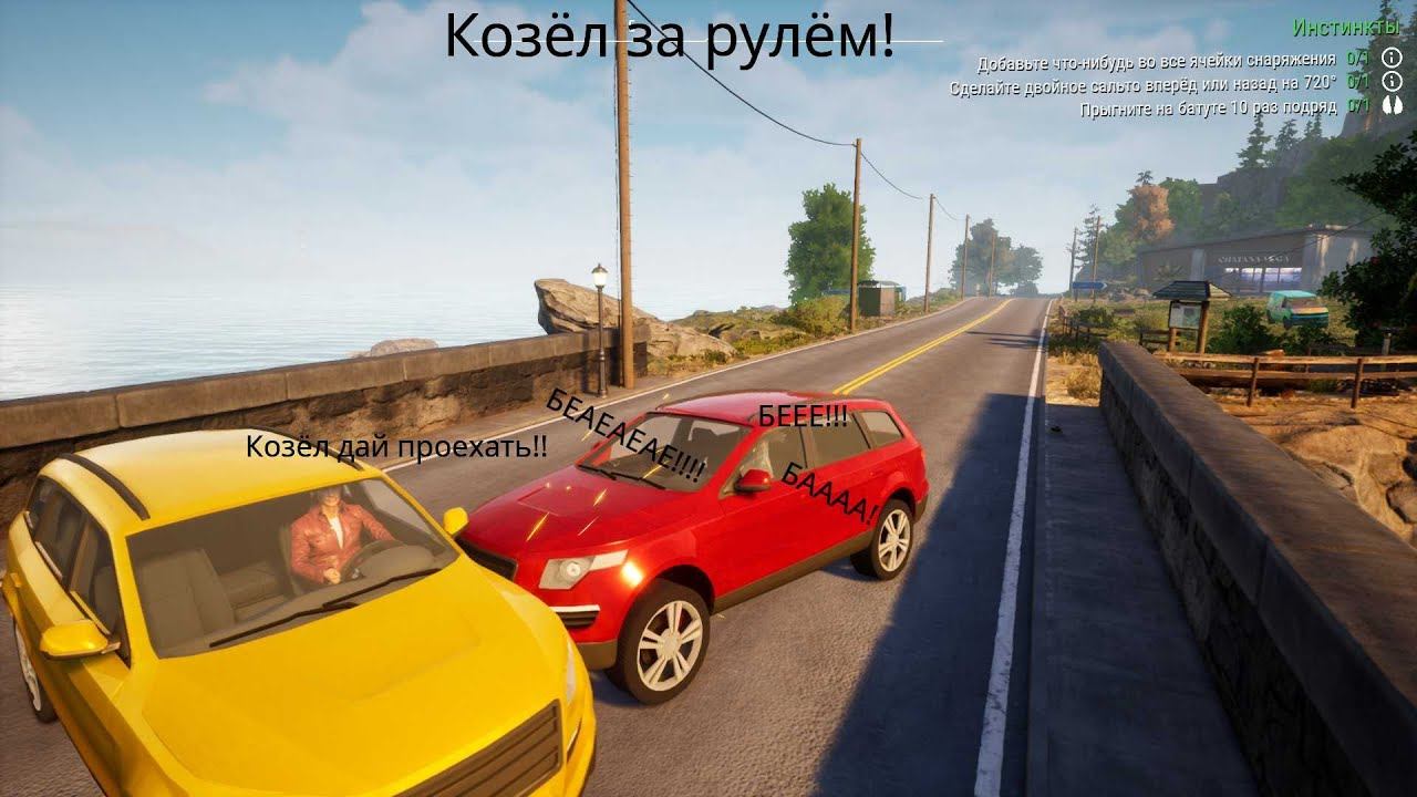 Козёл за рулём. ( Goat Simulator 3)