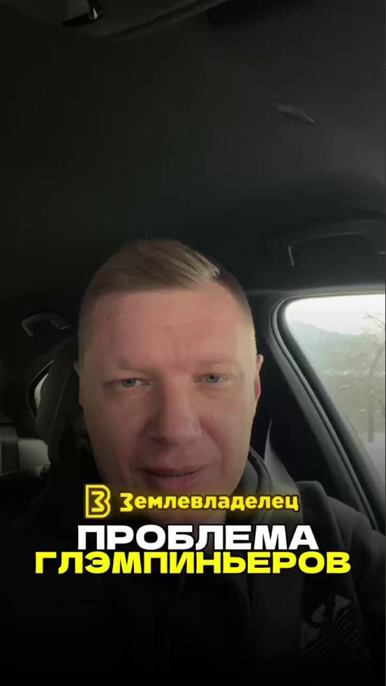 Основная проблема глэмпиньеров и отельеров.