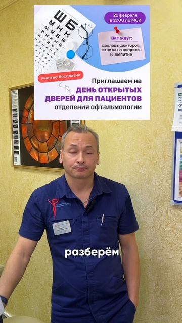 Приглашаем на день открытых дверей отделения офтальмологии «Папа, мама и малыш»