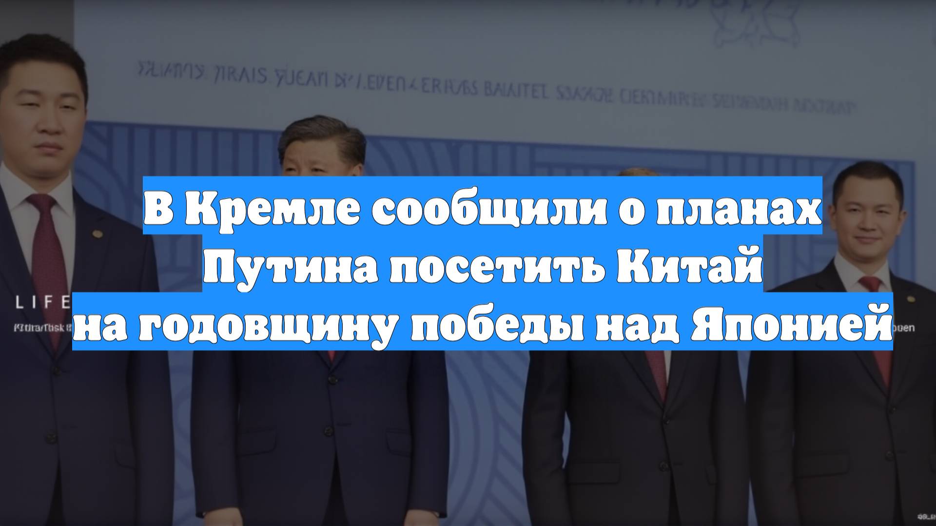 В Кремле сообщили о планах Путина посетить Китай на годовщину победы над Японией