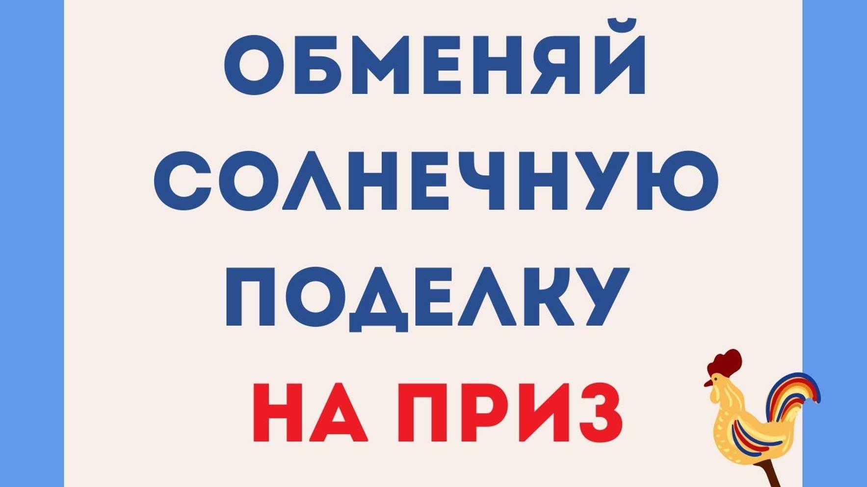 Масленица в Знайка