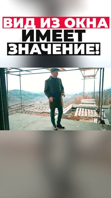 Вид из окна имеет значение #shorts