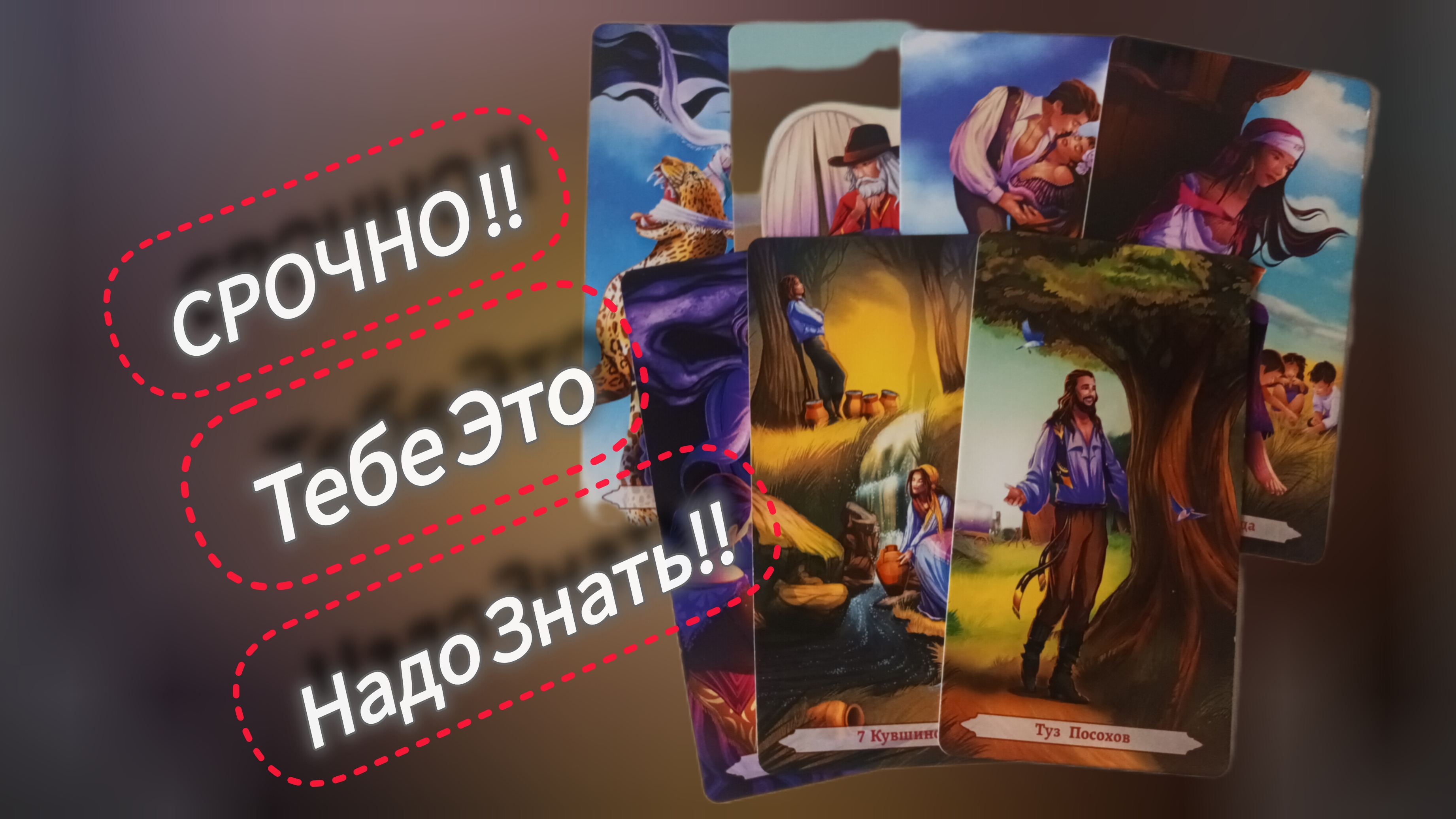 💯🔥СРОЧНО‼️Тебе Это Надо Знать‼️
