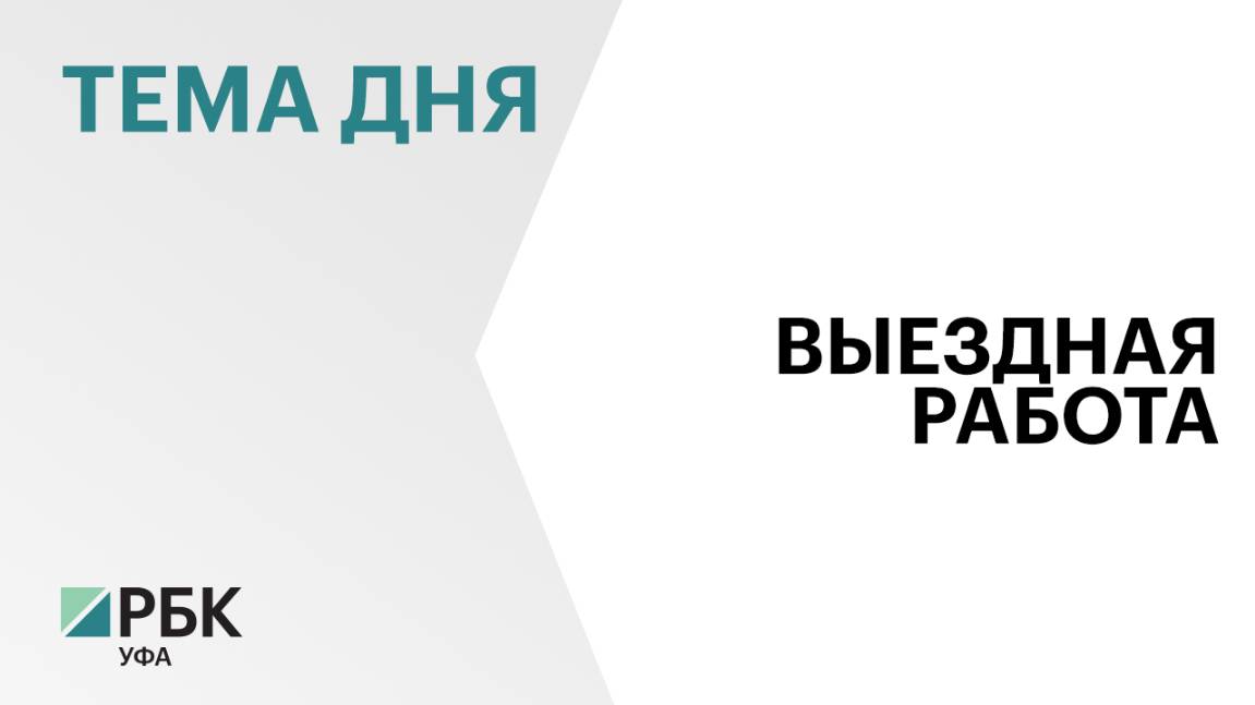 На приём к врачам выездной бригады РКБ им. Г. Куватова можно записаться у местного терапевта