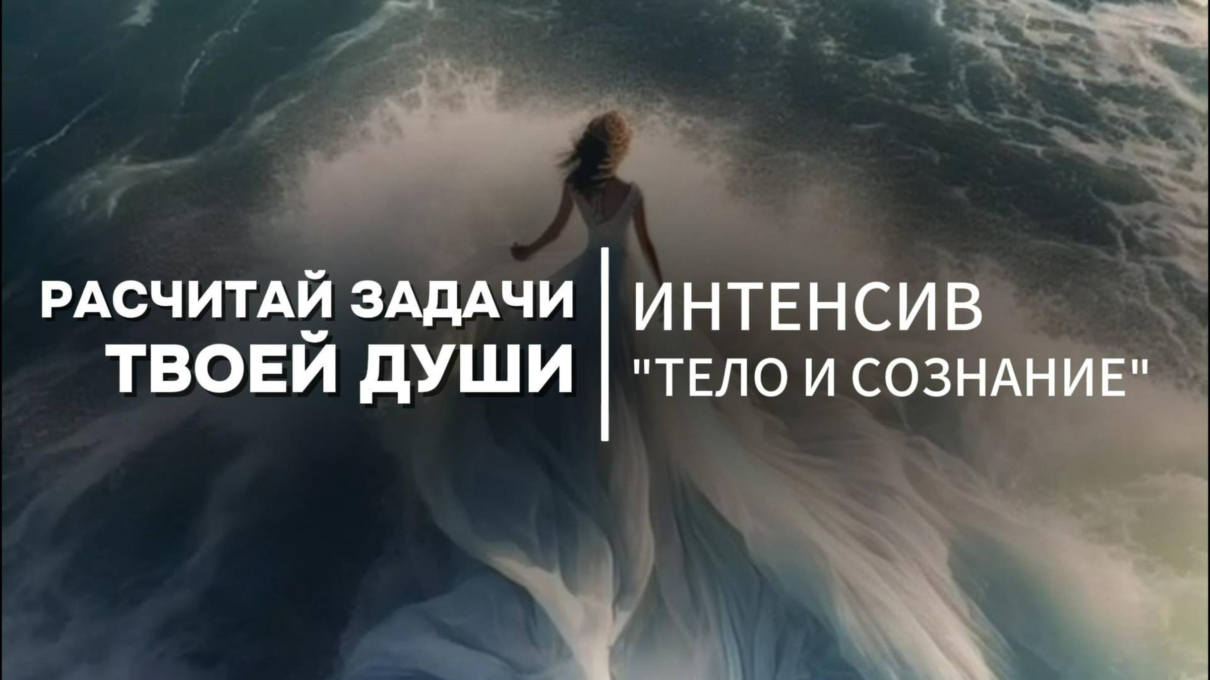 Задачи твоей ДУШИ. Матрица.