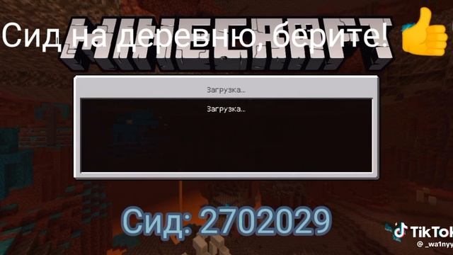 Сид на деревню
