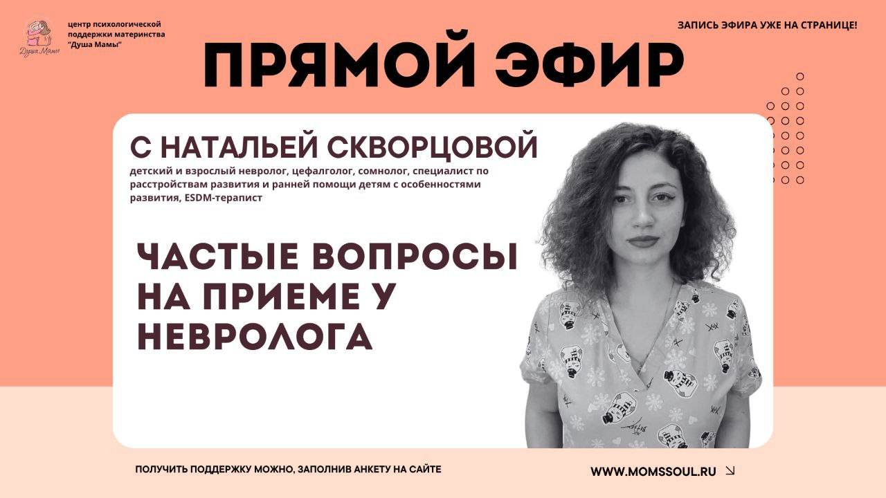 Частые вопросы на приеме у невролога.