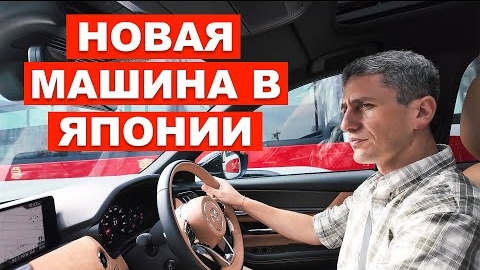 Выбрал новую машину в Японии - Моя CX-8 сломалась!