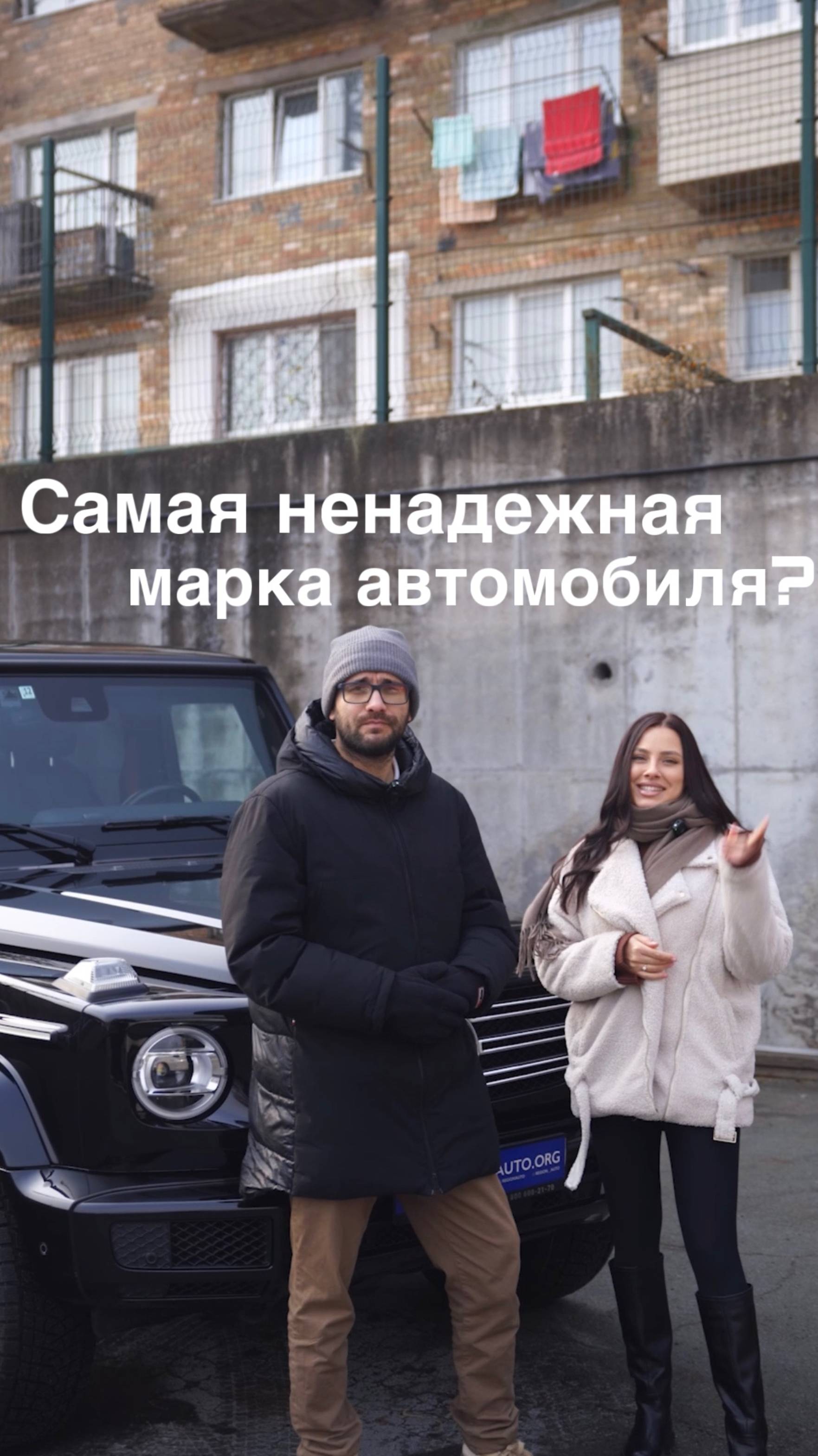 Самая ненадежная марка автомобиля?🤨