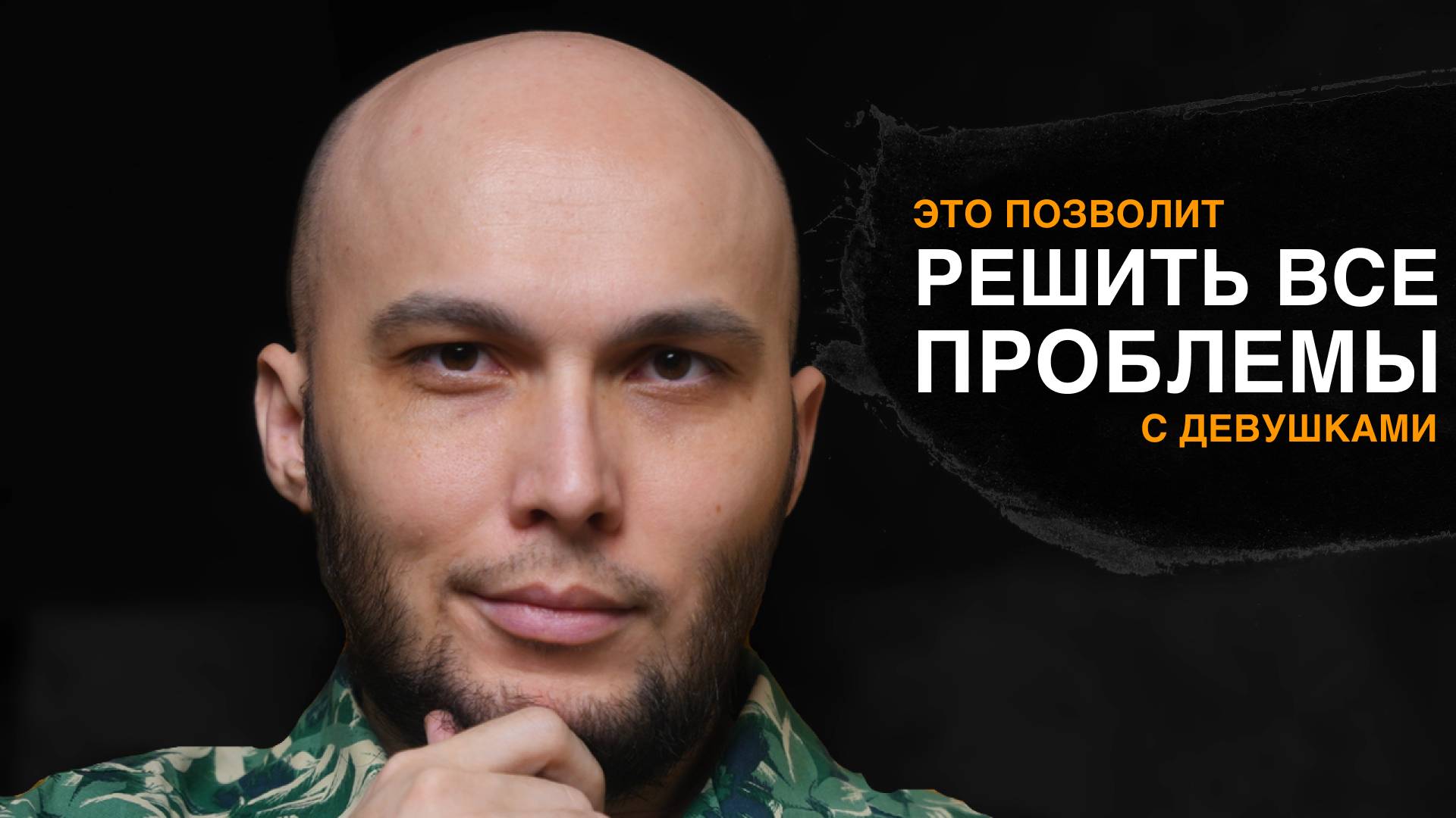 3 совета для парней, чтобы девушки вас искренне ценили и боялись потерять