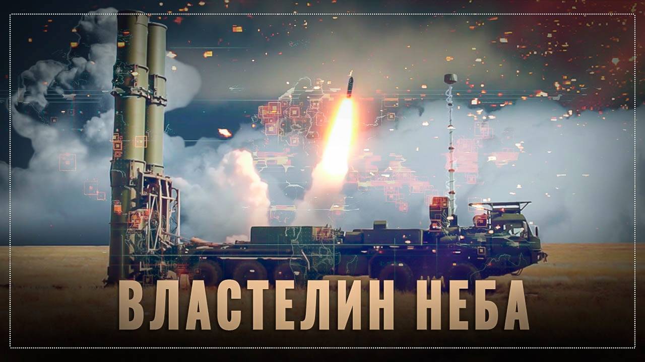 Огонь «Прометея»:  российская система «С-500» властелин неба