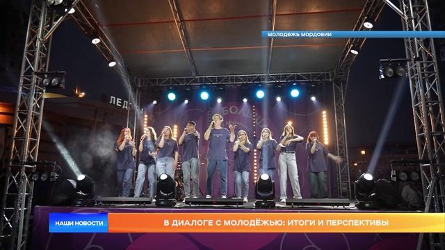В диалоге с молодёжью: итоги и перспективы
