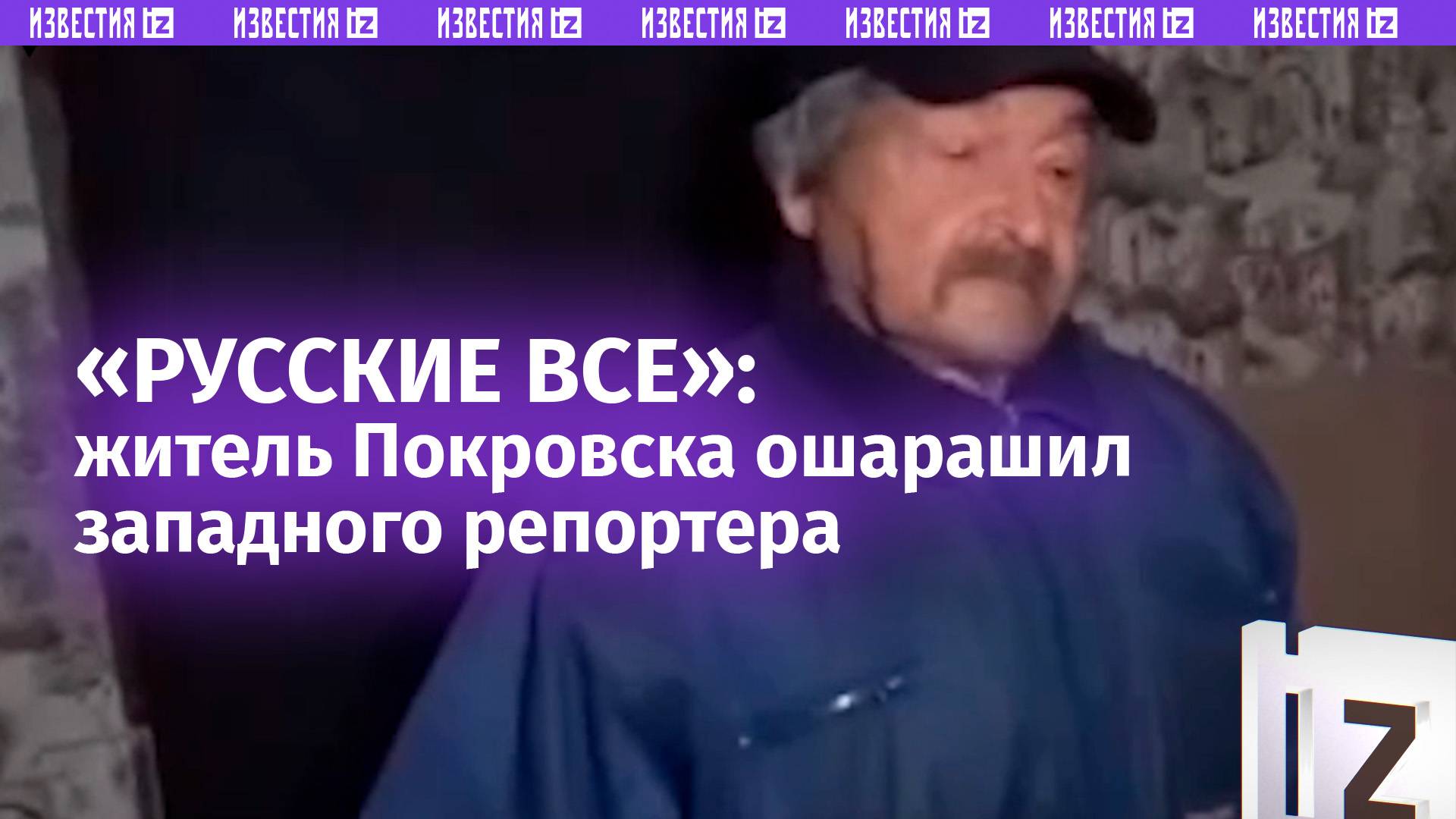 «Тут нет украинцев, русские все» — житель Покровска ошарашил западного журналиста