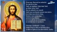ОТЧЕ НАШ 40 раз. Молитва Отче Наш 40 раз СЛУШАТЬ