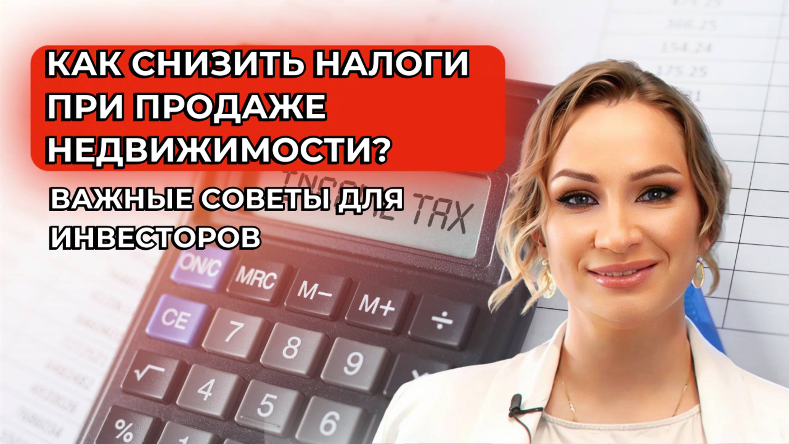 📊 Как снизить налоги при продаже недвижимости? Важные советы для инвесторов! 🏠💰