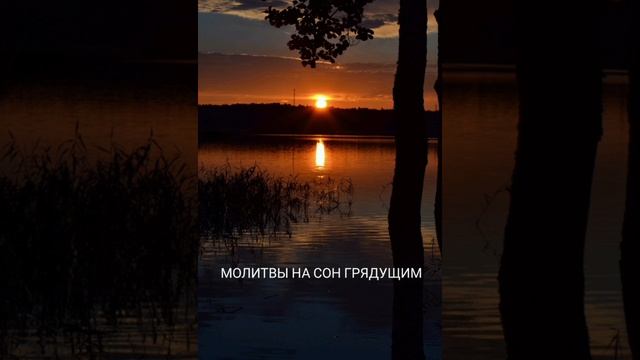 МОЛИТВЫ ВЕЧЕРНИЕ. 
Вечернее правило.