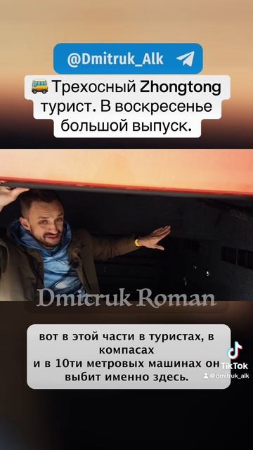 🚌 Трехосный Zhongtong турист. В воскресенье большой выпуск.
