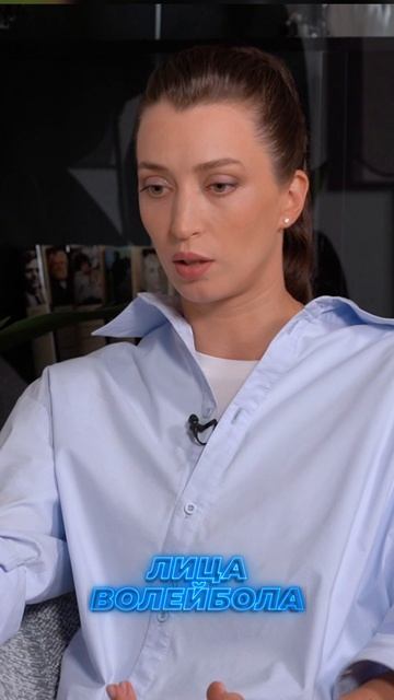 СТАРЦЕВА-ТРЕНЕР? ТАКОЙ СЦЕНАРИЙ ВОЗМОЖЕН #shorts #лицаволейбола #волейбол #volleyball #интервью #tv