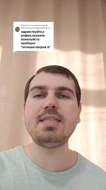 Скажите пожалуйста наоборот