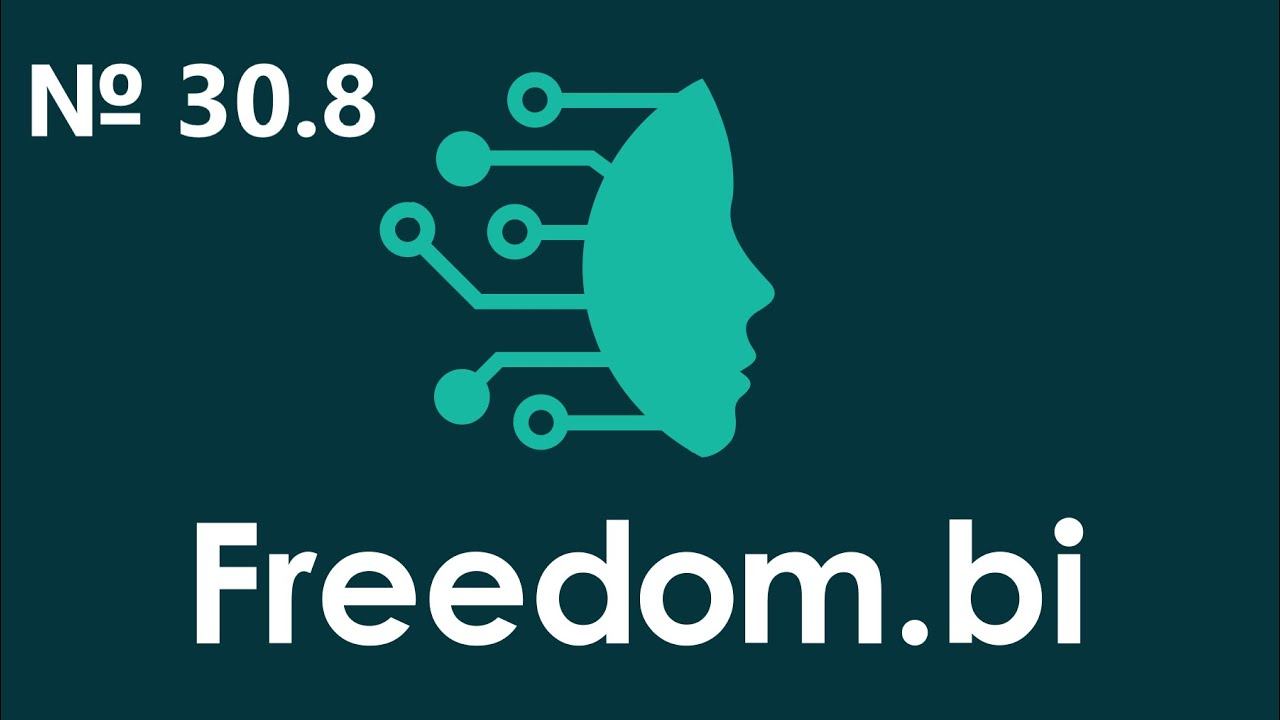 30.8  Подключение интеграции с MangoOffice в Freedom.bi