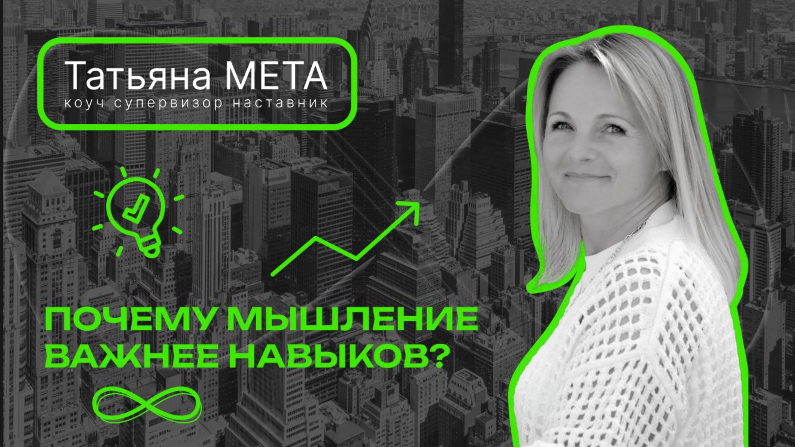 Мышление важнее навыков