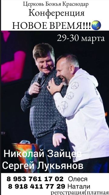 Конференция Краснодар 29-30 Марта