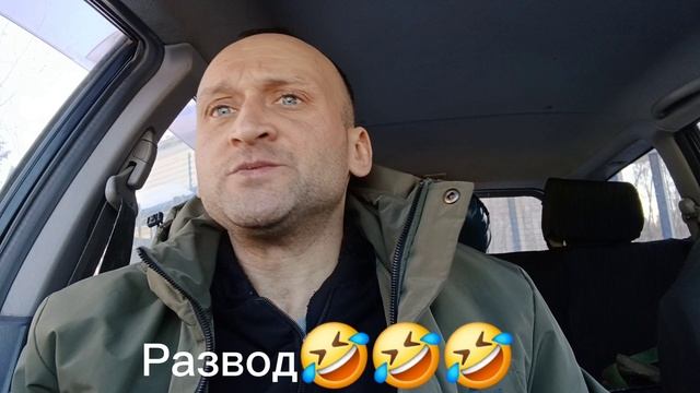 Развод🤣🤣🤣