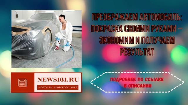 Покраска своими руками – экономим и получаем результат