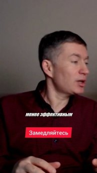 Замедляйтесь. Психолог Сергей Левит.