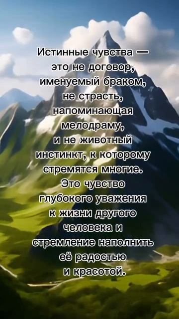 ИСТИННЫЕ ЧУВСТВА.