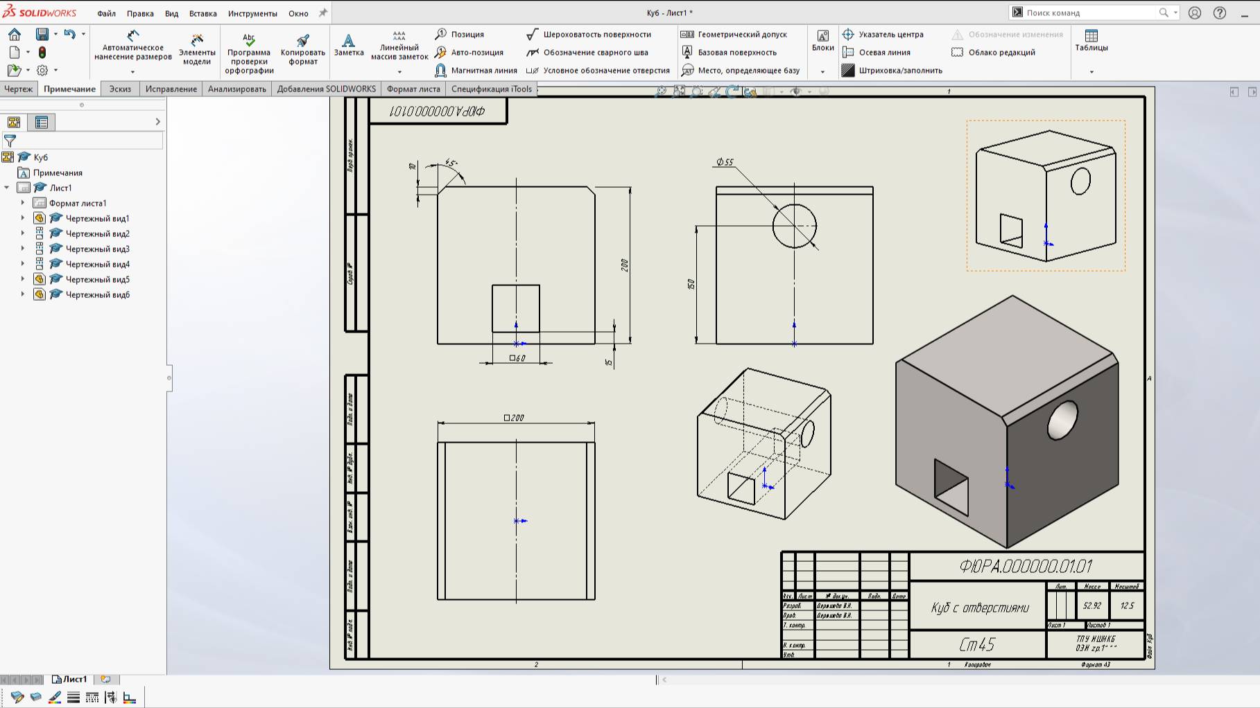 SolidWork. Куб. Чертеж. ЛБ2