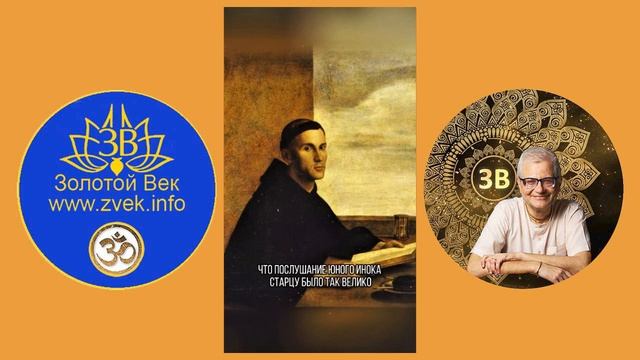 Святой Иоанн Лествичник 1 часть. Истории Святых