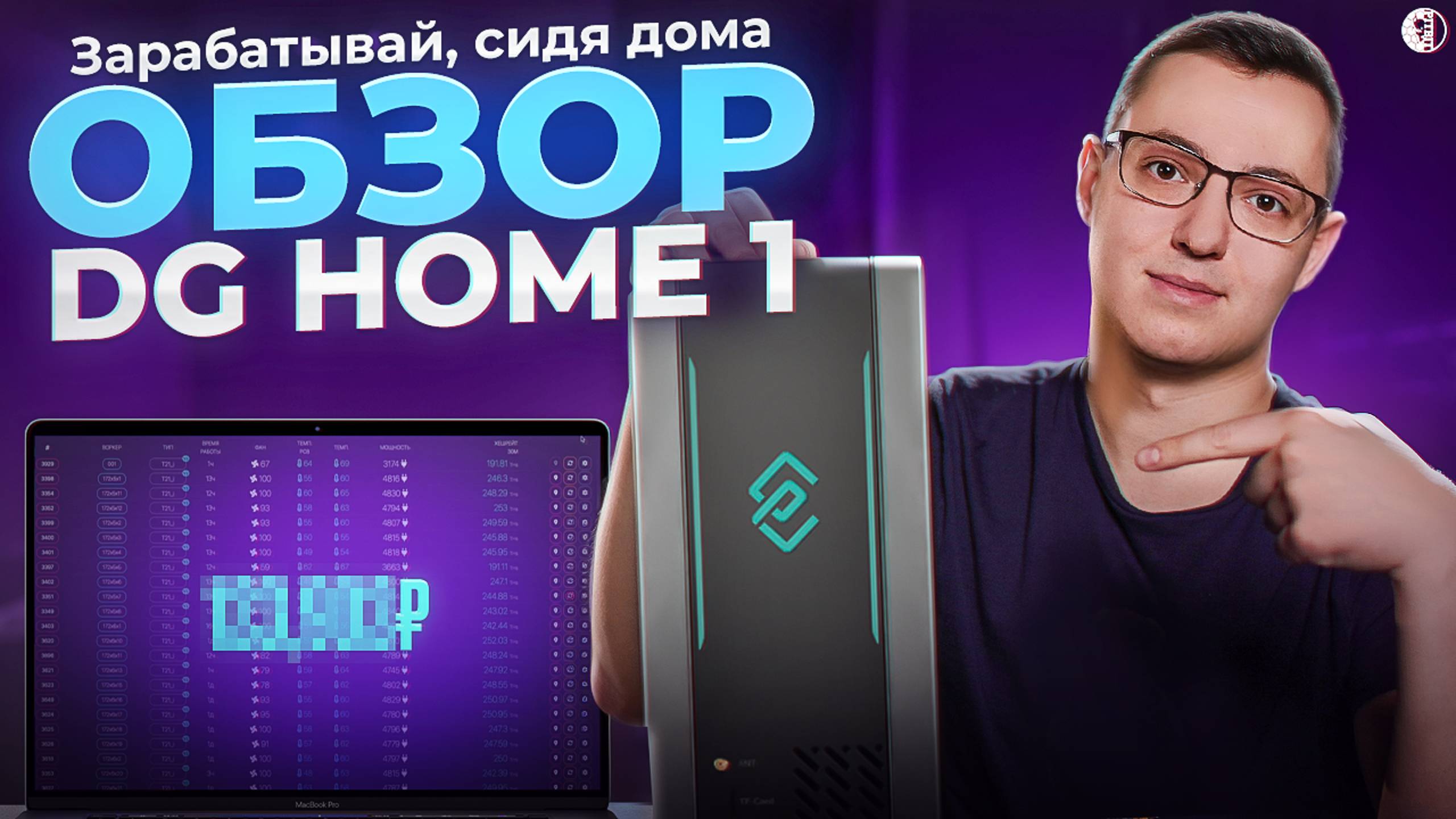 Зарабатывайте, сидя дома. Обзор DG Home 1.