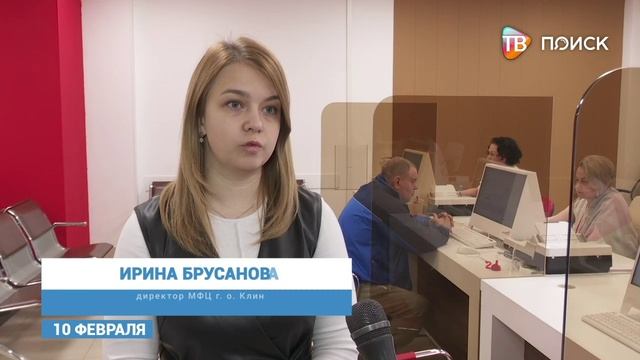 В Клину в МФЦ можно проголосовать в системе ГИС ЖКХ