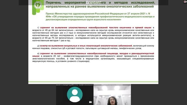 Алмазова И. И. Мероприятия скрининга и методы исследований