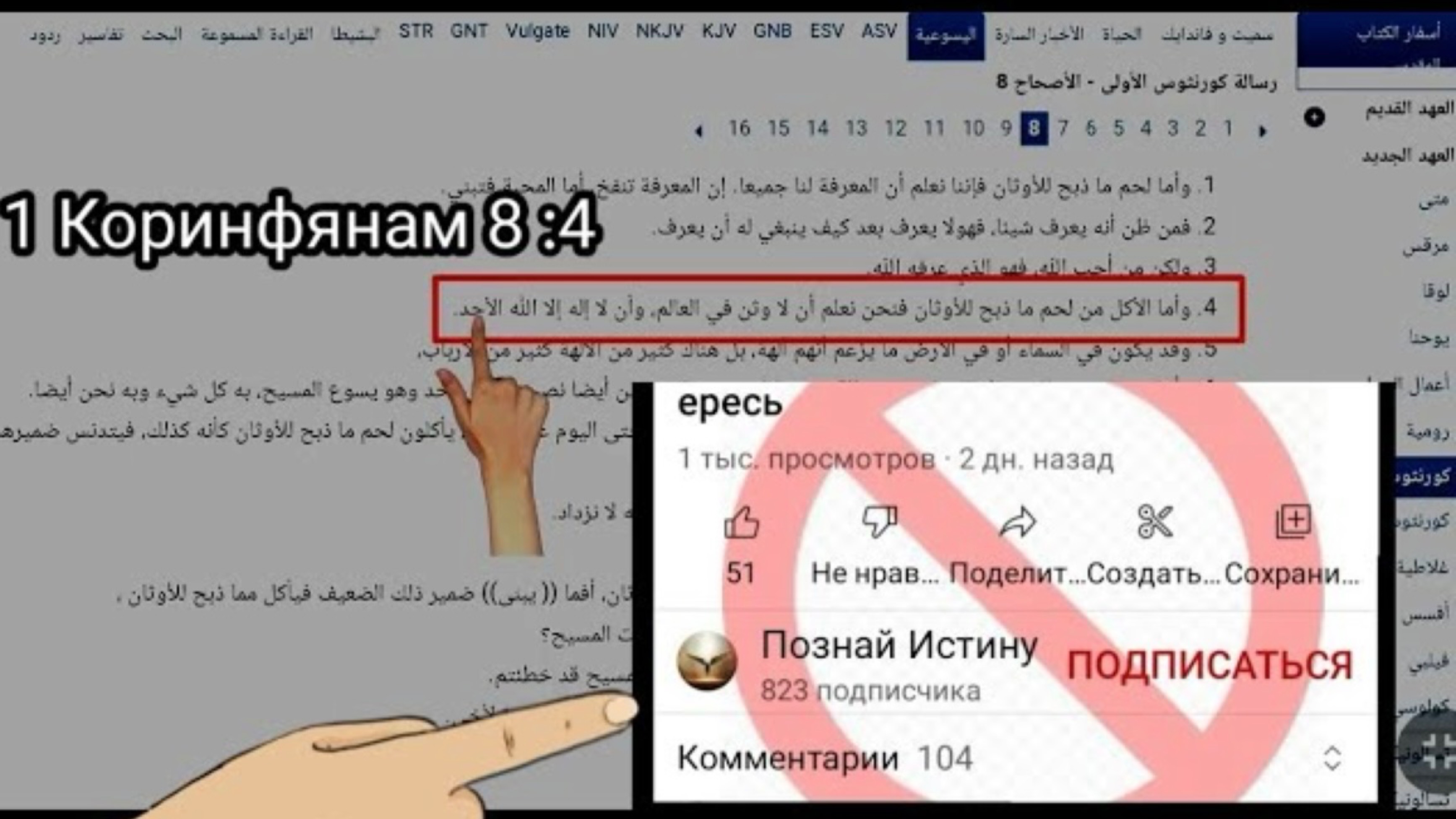 "Познай истину" признал что Бог в Библии описан как "никто"