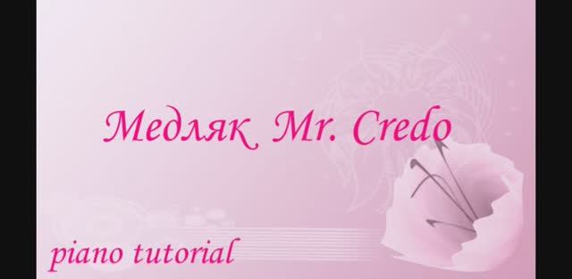 Медляк  Mr. Credo  Как играть на пианино популярные песни и мелодии - piano tutorial