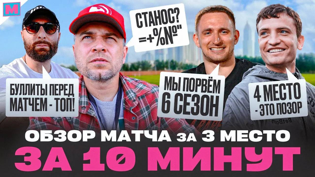 LIT ENERGY - BROKE BOYS - БУЛЛИТЫ ИСПОРТИЛИ МАТЧ ЗА 3 МЕСТО_
