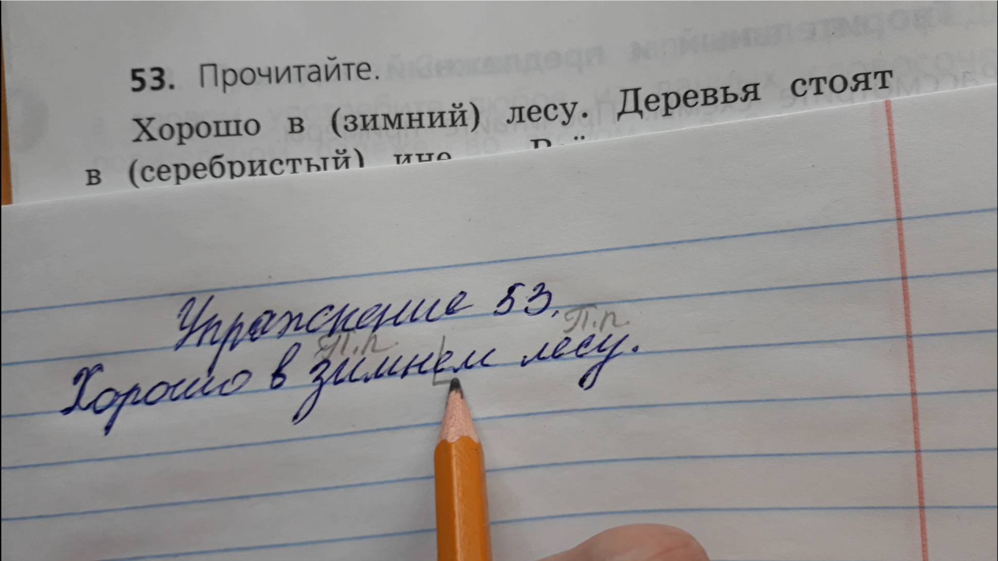 Русский язык 4 класс, 2 часть, упр.53, с.26