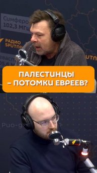 Палестинцы – потомки евреев?
