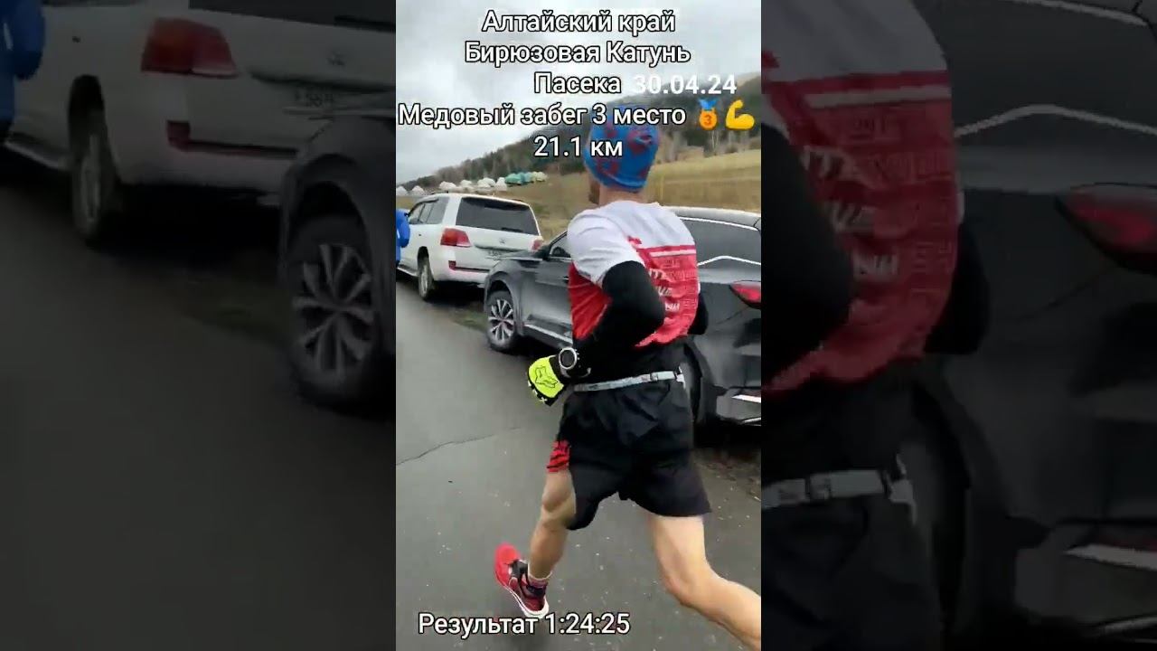 Медовый забег Altai3Race 2024.04.30