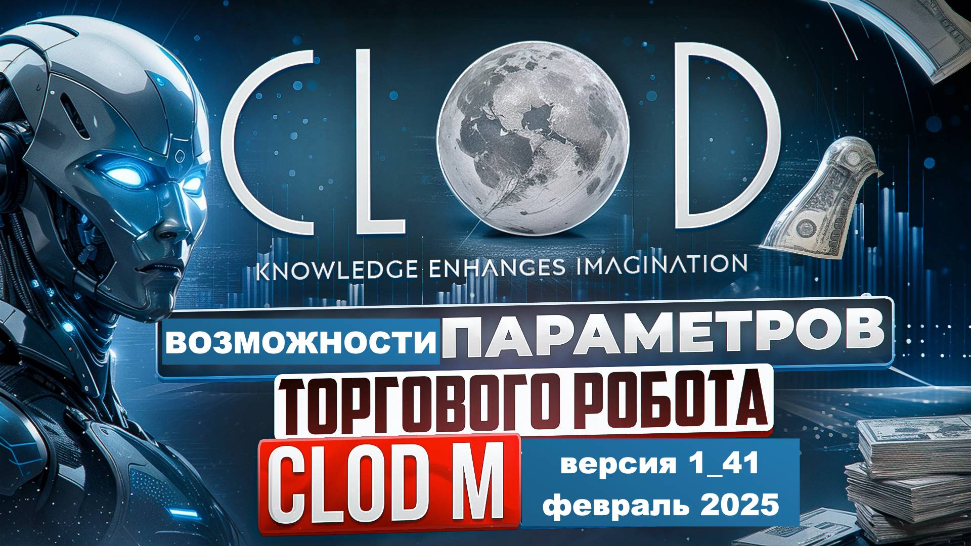 Как торговая система CloD M поможет вам выбраться из просадки?